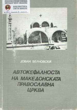 Автокефалноста на македонската православна црква