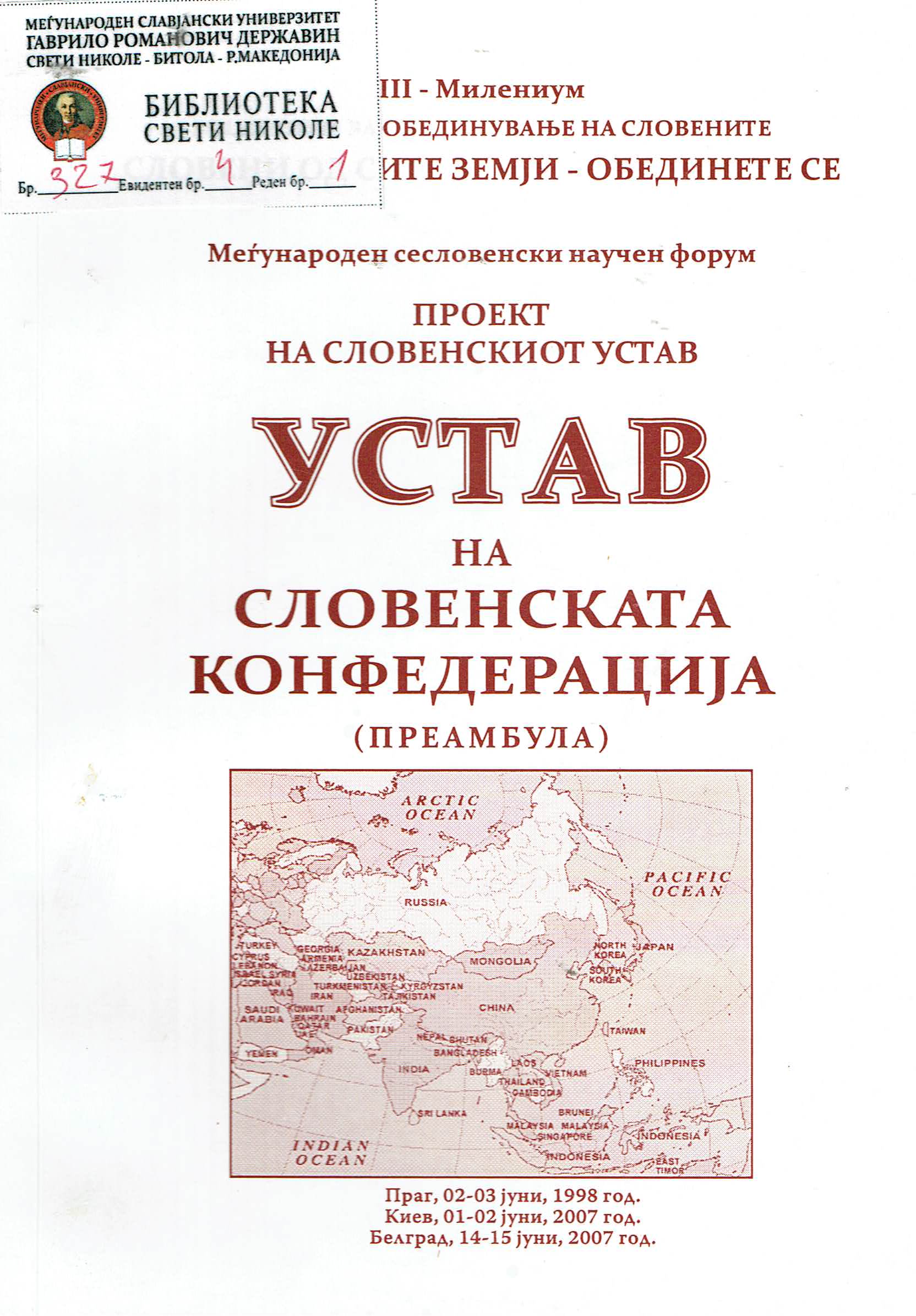 Устав на словенската конфедерација