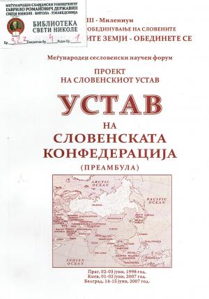 Устав на словенската конфедерација
