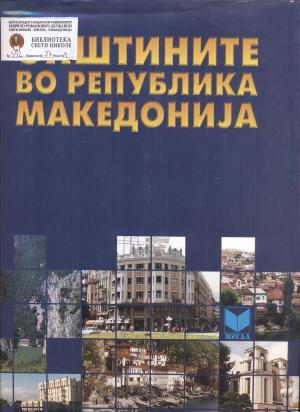 Општините во Република Македонија