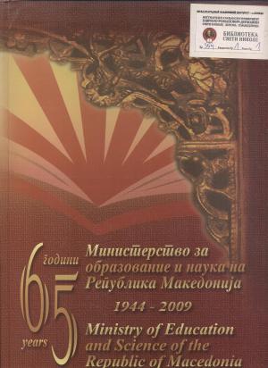 65 години министерство за образование и наука на Република Македонија 1944-2009