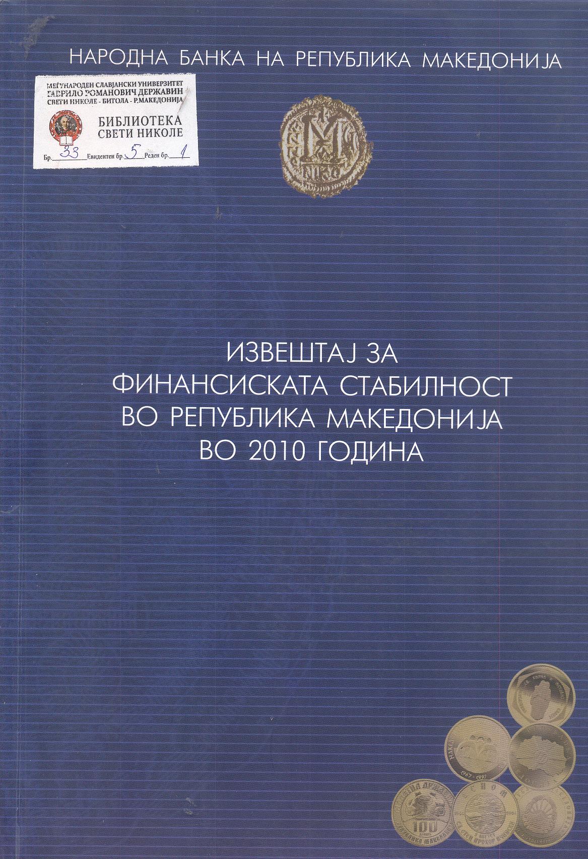 Извештај за финансиската стабилност во Република Македонија во 2010 година