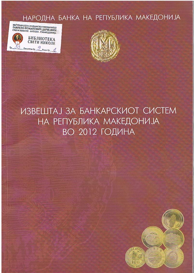 Извештај на банкарскиот систем на Република Македонија во 2012 година