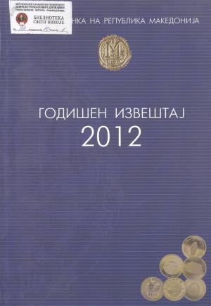 Годишен извештај 2012