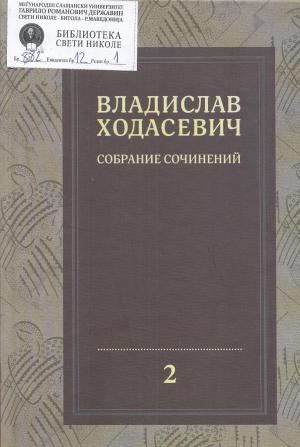 Собрание сочинений в восьми томах (2)