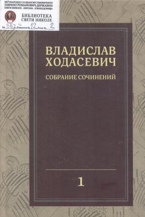 Собрание сочинений в восьми томах (1)