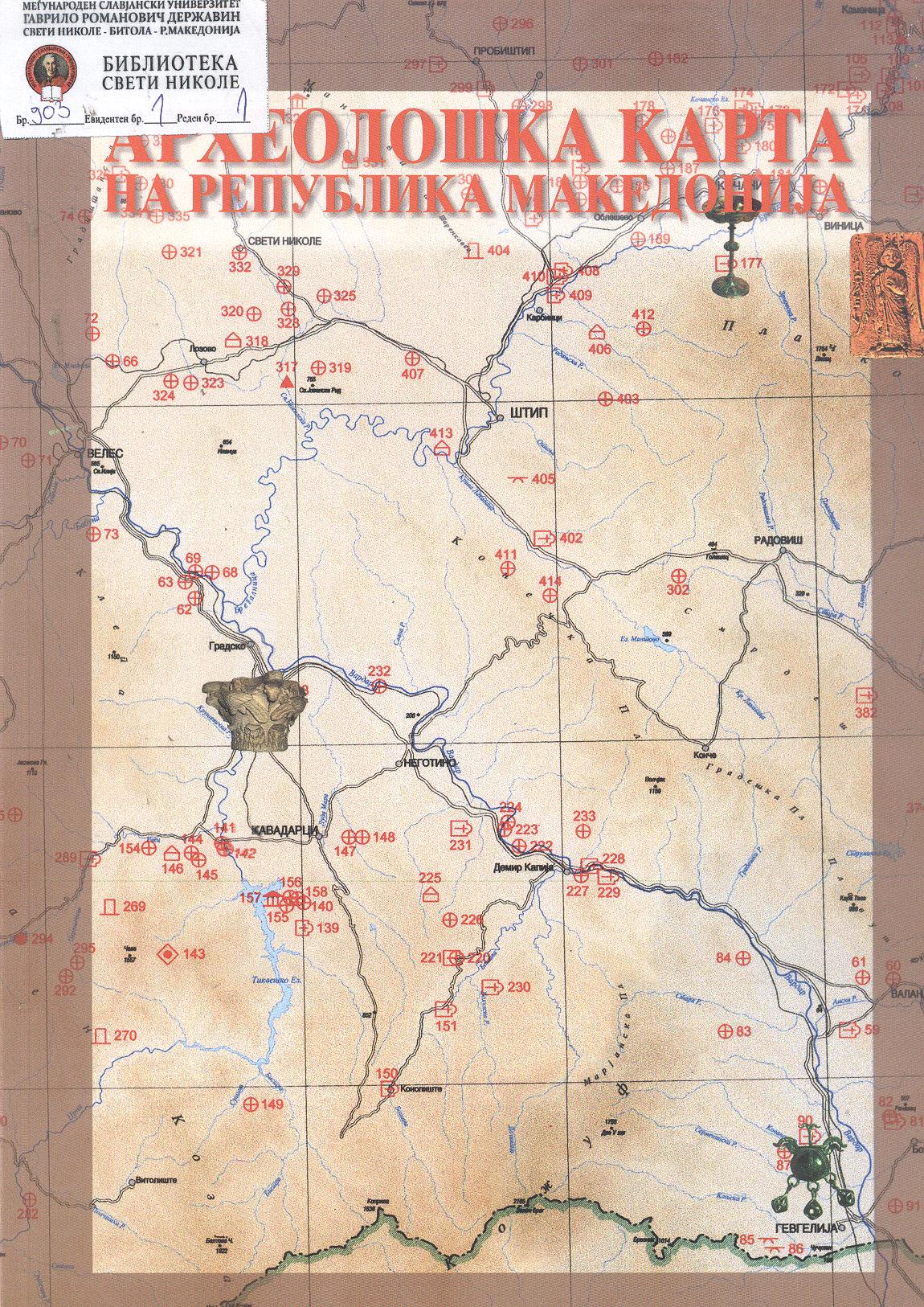 Археолошка карта на Република Македонија