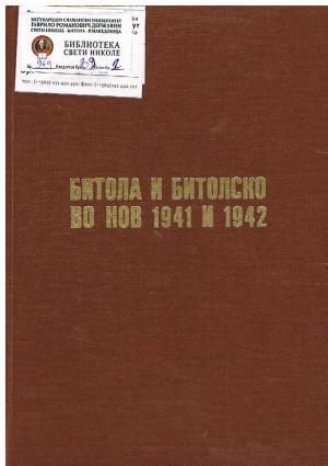 Битола и битолско во НОВ 1941 и 1942 ( 2 )