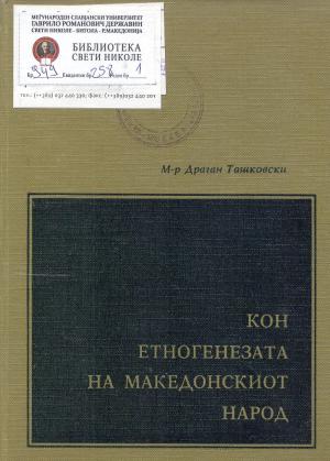 Кон етногенезата на македонскиот народ