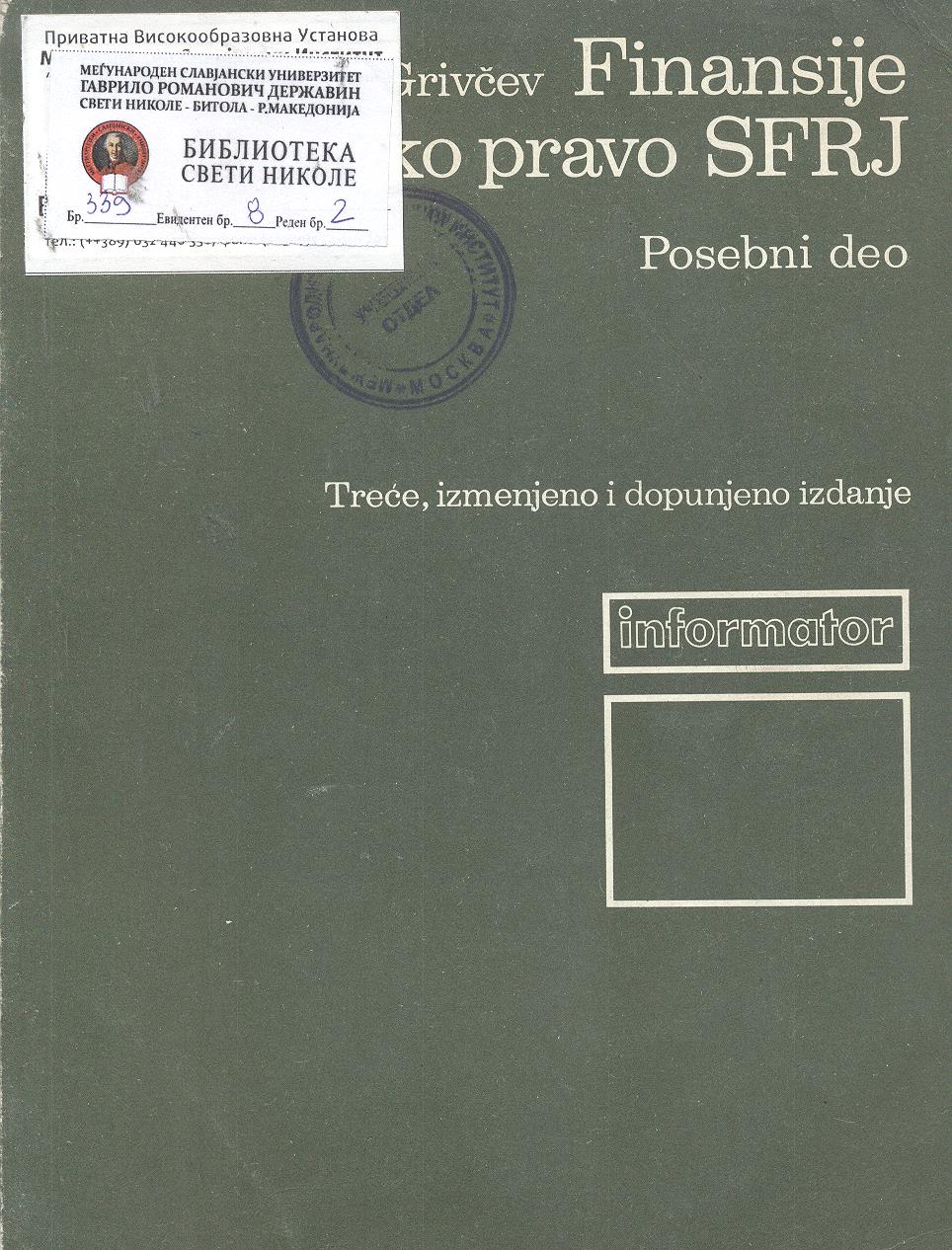 Finansije i finansijsko pravo SFRJ