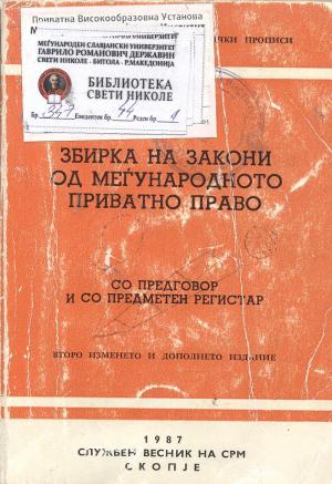 Збирка на закони од меѓународното приватно право (За судирот на законите и надлежноста,правната положба на странците и државјанството)