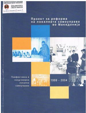 Перфектна и поодговорна локална самоуправа 1999-2004