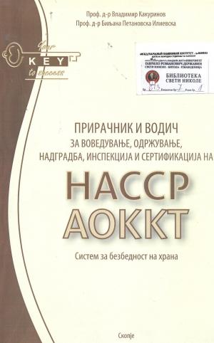 Прирачник и водич за воведување,одржување,наградба,инспекција и сертификација на АОККТ/НАССР системот