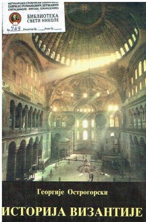 Историја Византије