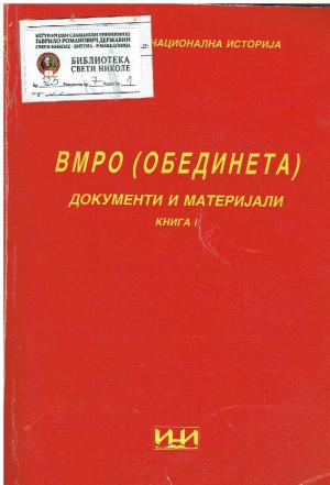 ВМРО (Обединета)