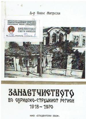 Занаетчиството во Охридско-Струшкиот регион 1918-1970