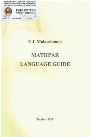 Mathpar language guide