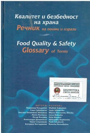 Квалитет и безбедност на храна речник на поими и изрази