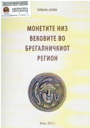 Монетите низ вековите во брегалничкиот регион