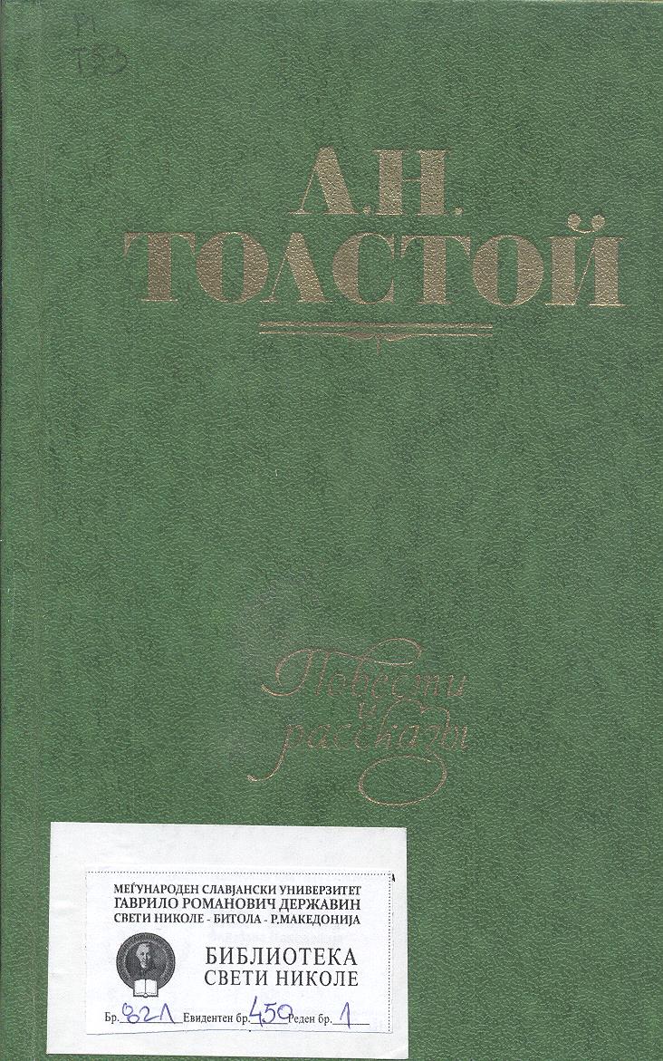 Повести и пасслазы 1872 - 1906 (том второй)