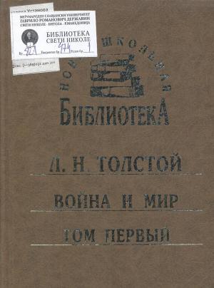 Война и мир (1)