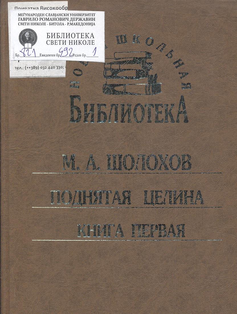 Поднятая целина