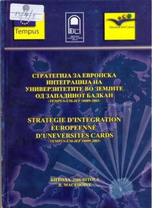 Стратегија за европска интеграција на универзитетите во земјите од Западниот Балкан