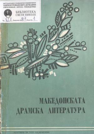 Македонска драмска литература