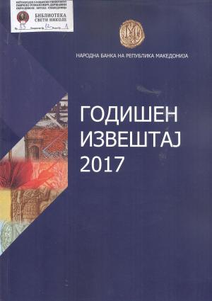 Годишен извештај 2017