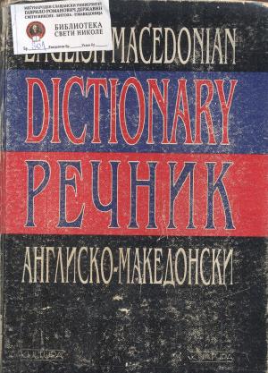 English-macedonian dictionary
