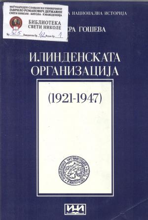 Илинденската организација (1921-19470