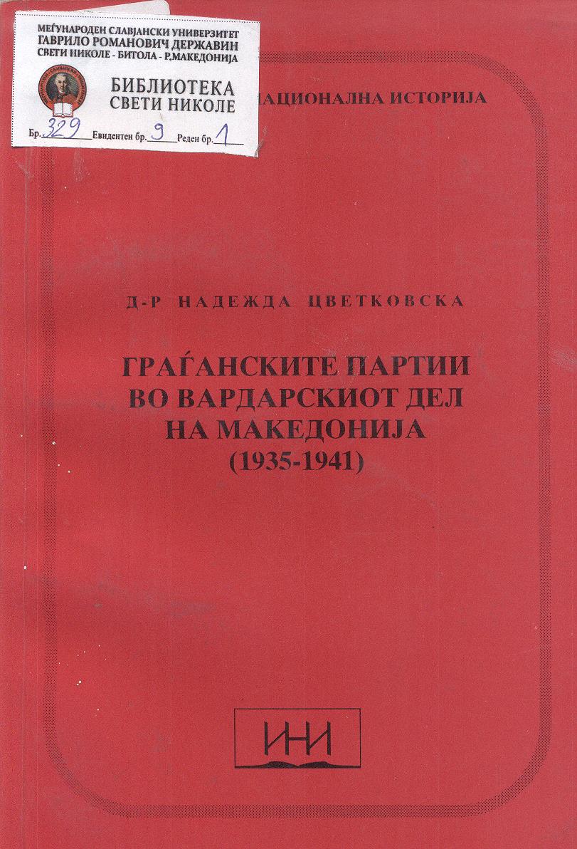 Граѓанските партии во Вардарскиот дел на Македонија (1935-1941)