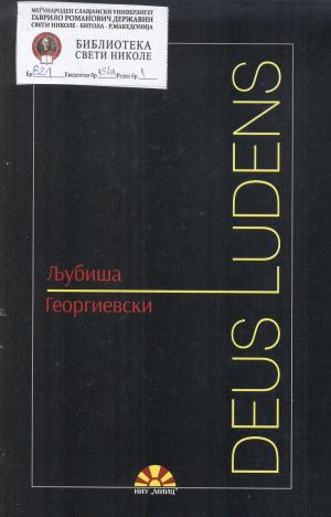Deus Ludens или кратка географија Teurgije