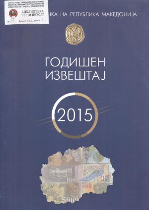 Годишен извештај 2015