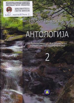 Антологија на балканскиот афоризам (2)