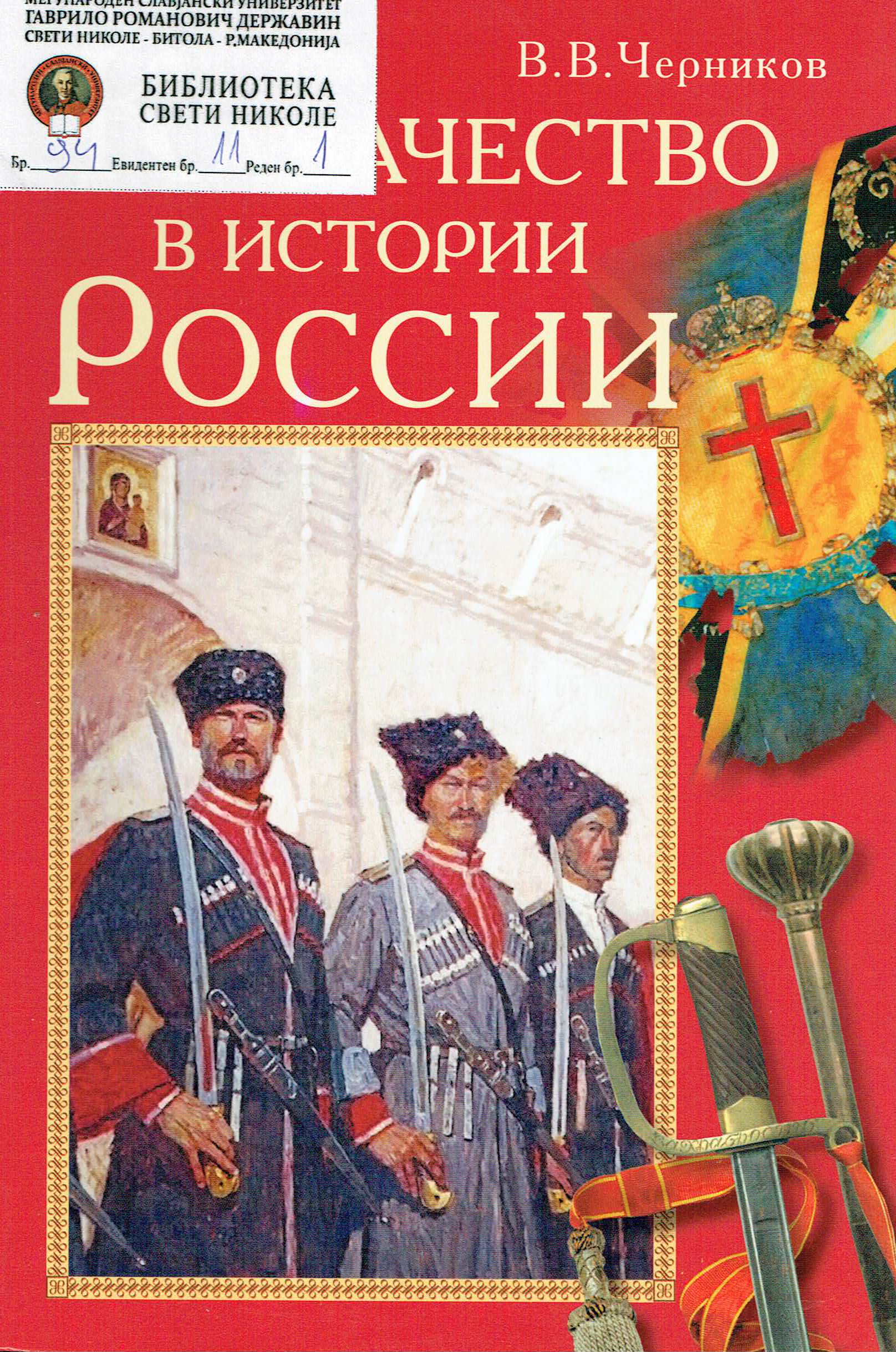 Казачество в истории России