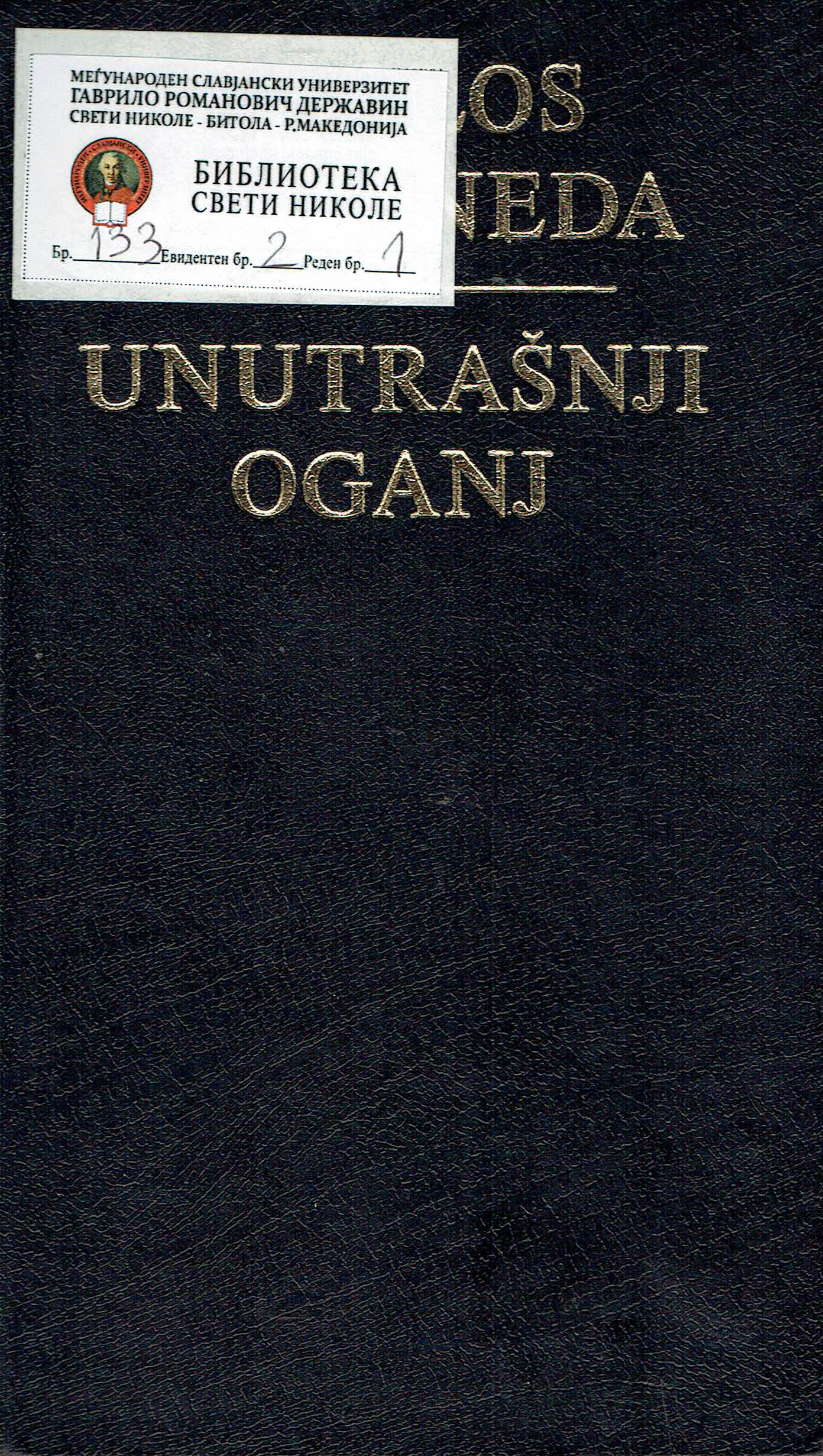 Unutrašnji oganj