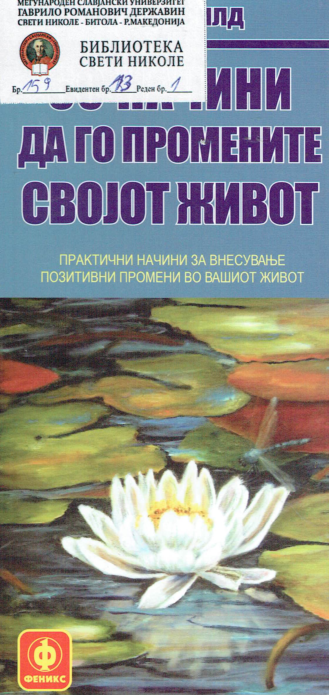 60 Начини да го промените својот живот