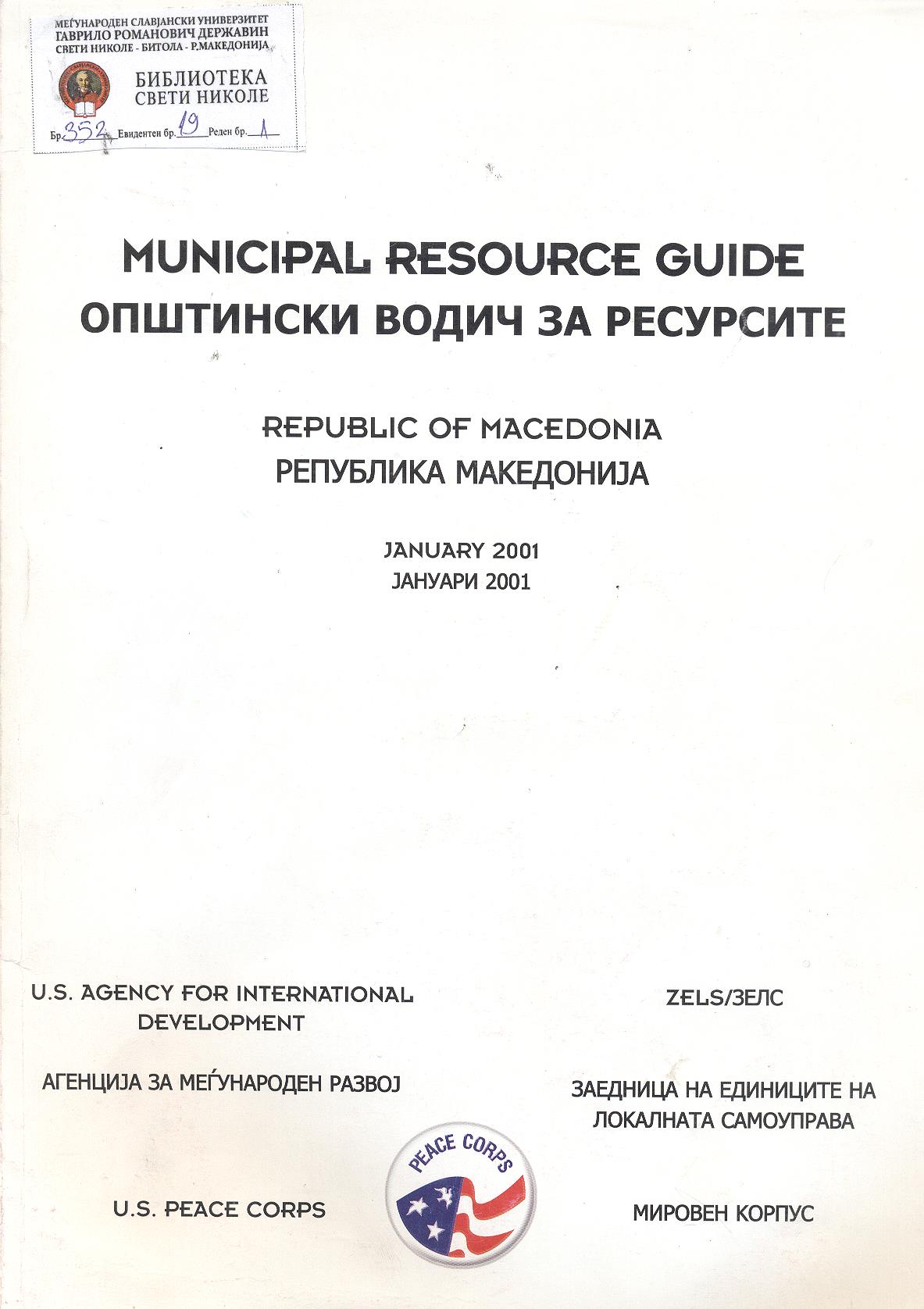 Општински водач за ресурсите /Municipal resource guide