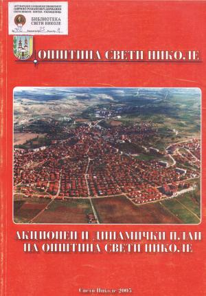 Акционен и динамички план на општина Свети Николе