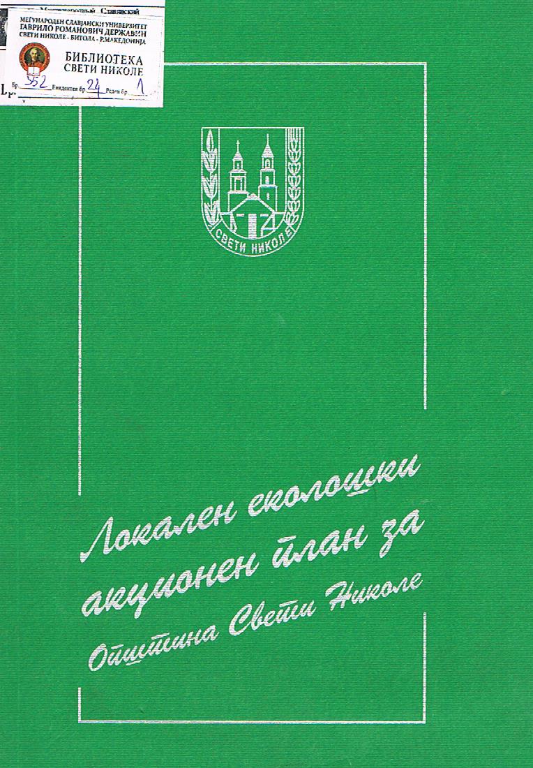 Локален еколошки акционен план за општина Свети Николе