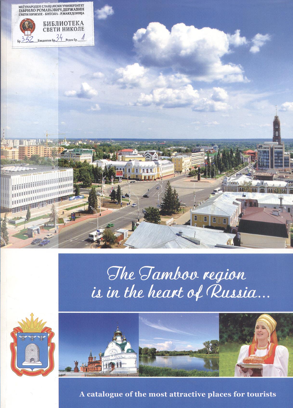 The Tambov region is in the heart of Russia...