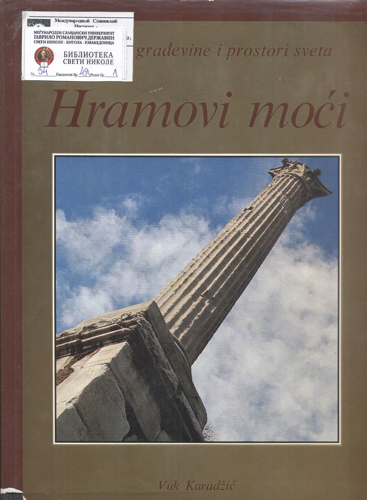 Hramovi moći