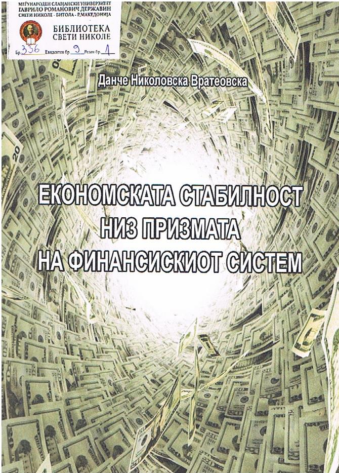 Економската стабилност низ призмата на финансискиот систем