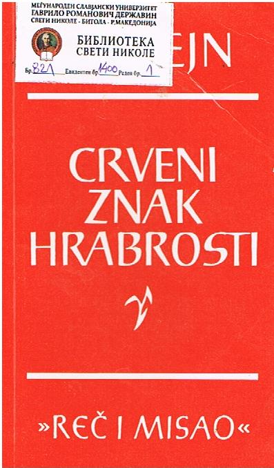 Crveni znak hrabrosti