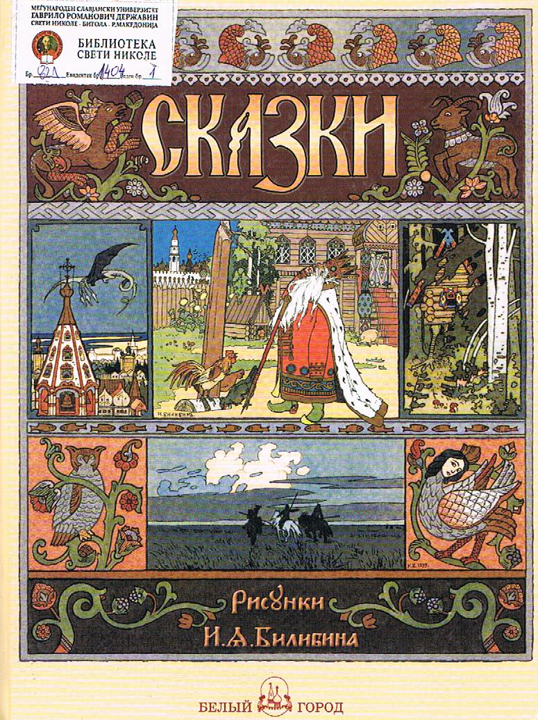 Царевна - лягушка, перышко финиста ясна сокола, Марья Моревна и другие