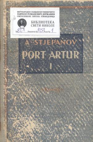 Port Artur (I)