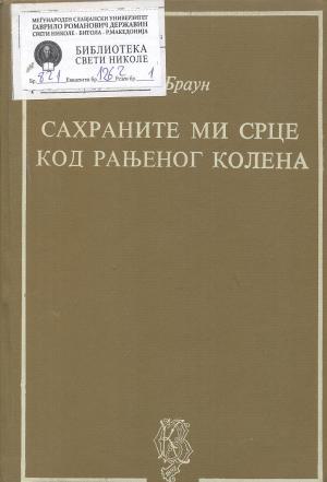 Сахраните ми срце код рањеног колена