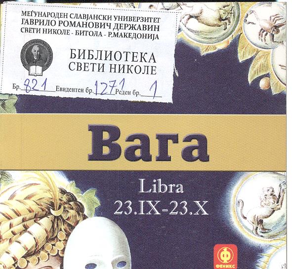 Вага