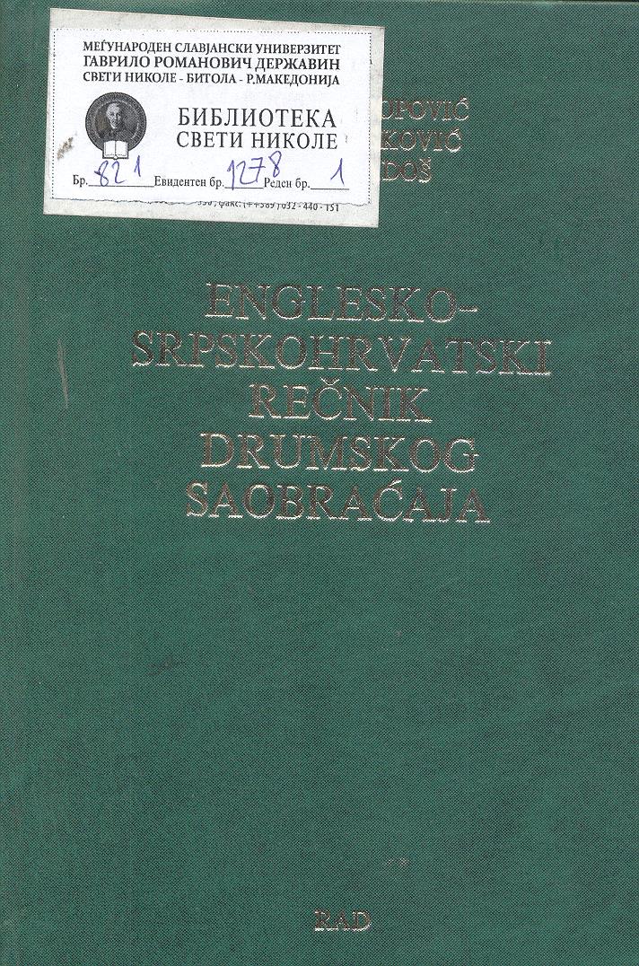 Englesko-srpskohrvatski rečnik drumskog  saobraćaja